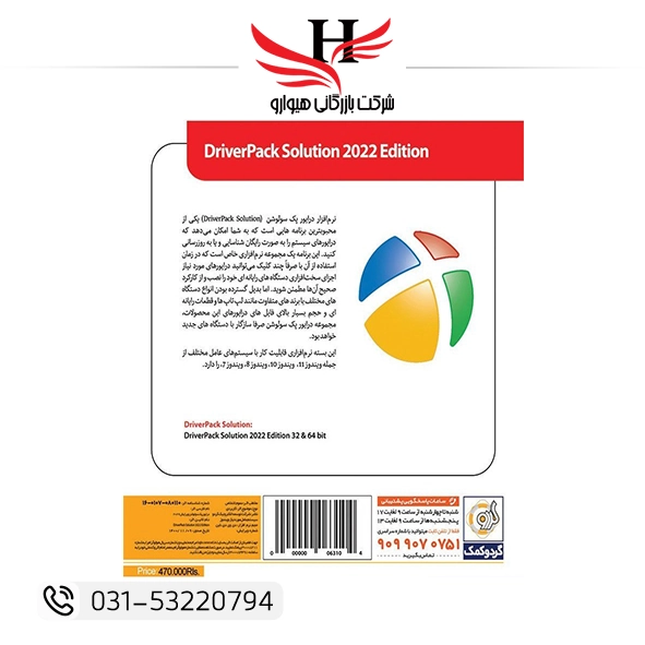 نرم افزار DriverPack Solution 2022 Edition گردو نسخه 32 و 64 بیتی روی DVD9 برای نصب آفلاین درایورهای ویندوز